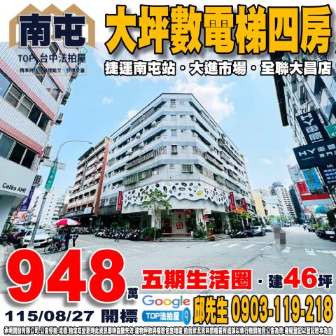 承明法拍｜台中南屯區