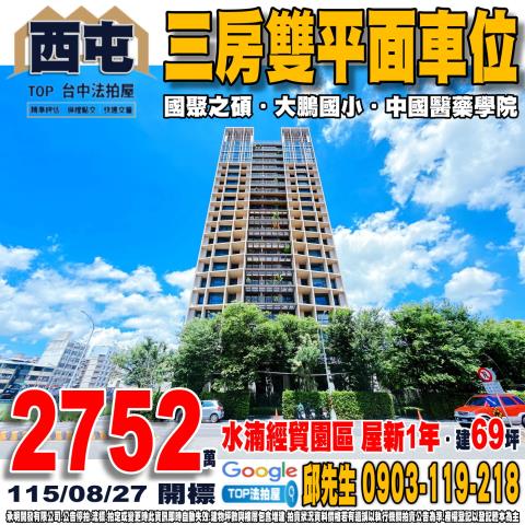 承明法拍｜台中西屯區