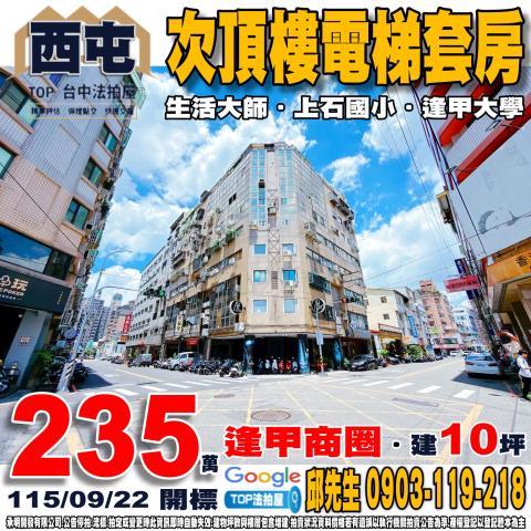 承明法拍｜台中西屯區