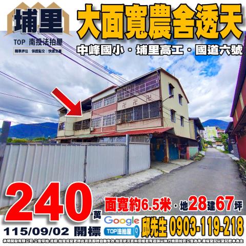 承明法拍｜南投埔里鎮