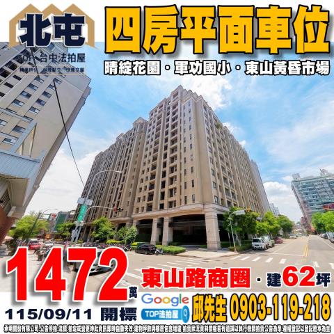 承明法拍｜台中北屯區