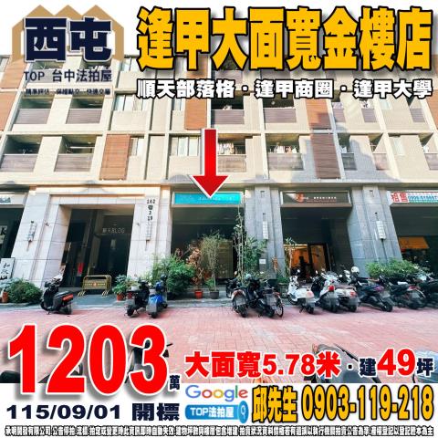 承明法拍｜台中西屯區