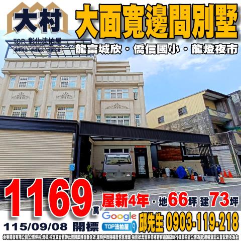 承明法拍｜彰化大村鄉