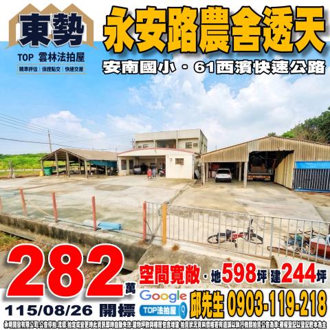 承明法拍｜雲林東勢鄉