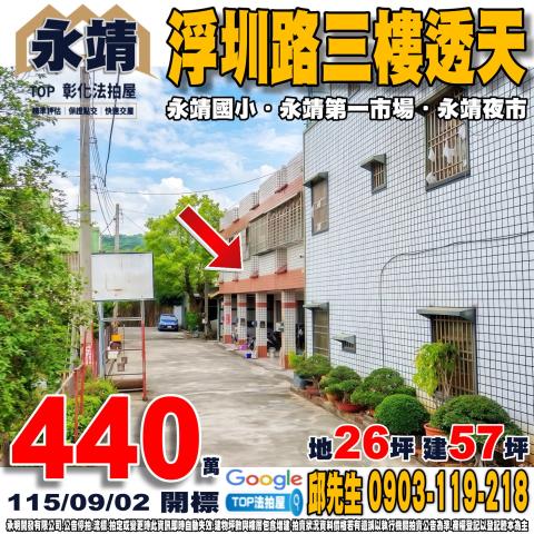 承明法拍｜彰化永靖鄉