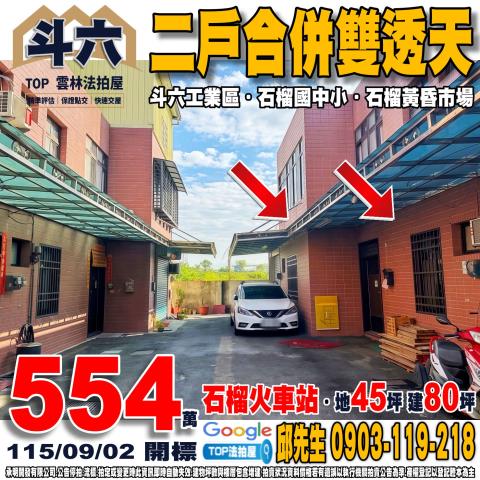 承明法拍｜雲林斗六市